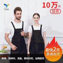 深圳圍裙LOGO印字超市防油污廚房文化廣告禮品掛脖工作服防水圍裙