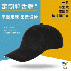 自貢帽子刺繡logo印字訂做鴨舌棒球帽男女diy定做兒童團體廣告帽