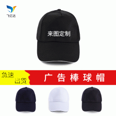 錦州廣告帽印字logo純棉運動棒球帽夏季防曬遮陽旅游志愿者鴨舌帽